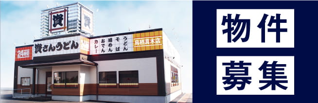 物件情報