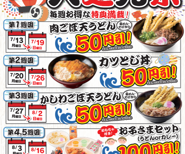 【資さん通信】 2020年夏の大還元祭開催中！
