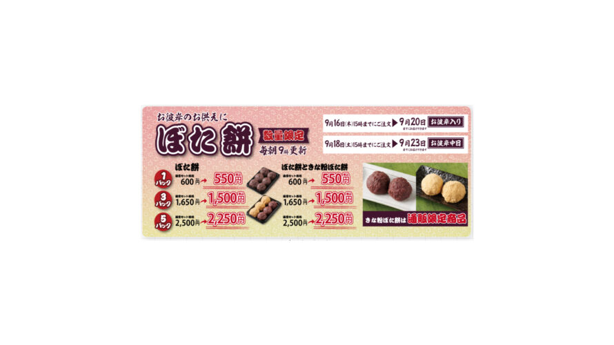 通販サイト「資さんストア」期間限定で名物「ぼた餅」キャンペーン開催中！！