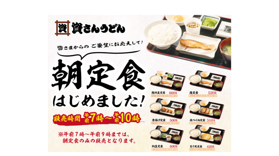 お客様のご要望にお応えして、10/6（水）～人気の「朝定食」提供店舗を53店舗に拡大！