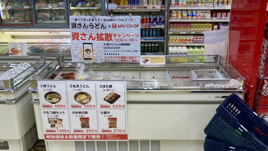 12/6～立命館アジア太平洋大学生協にて販売開始！