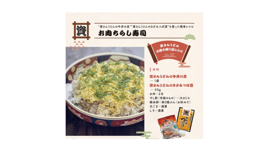 ＼「資さんうどん」おすすめレシピ ／