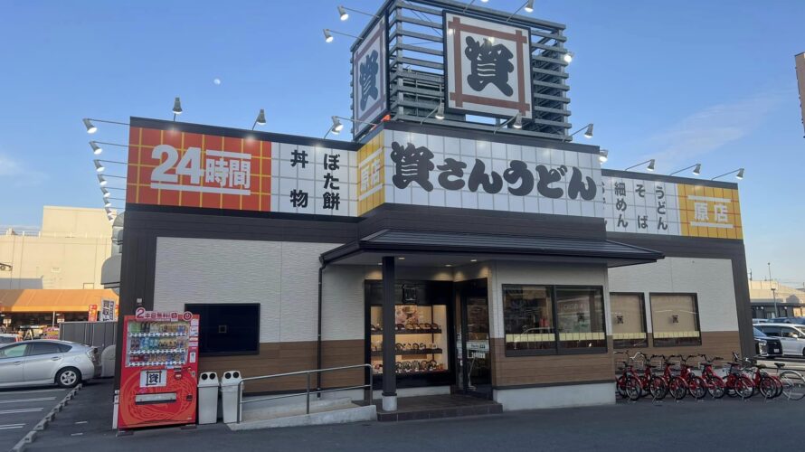 【資さんうどん店舗紹介】「資さんうどん 原店」をご紹介