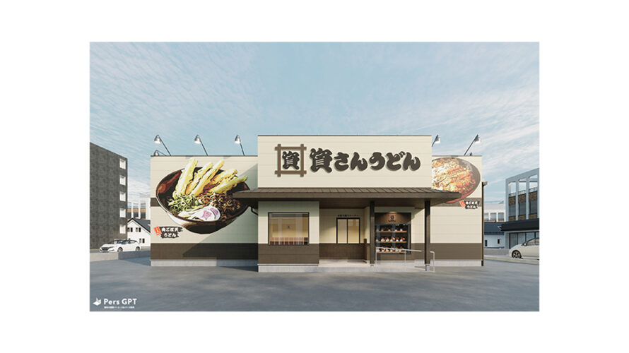 「資さんうどん」は資さんうどんアクロスプラザ篠栗店」を11/19（火）オープンします。