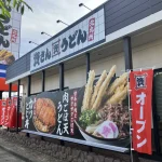 資さんうどん 岡山福成店